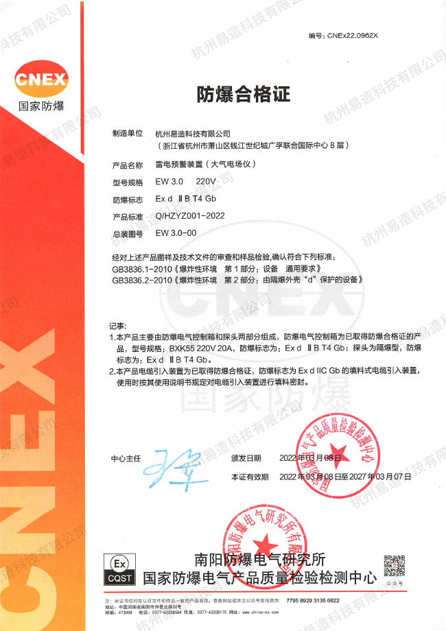 雷電預警系統防爆認證